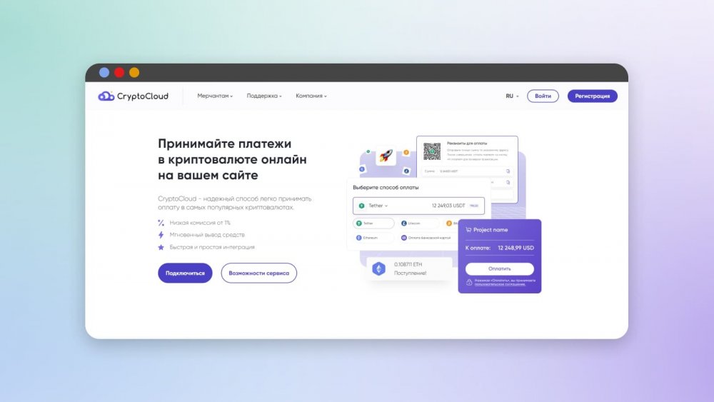 CryptoCloud Cryptocurrency Gateway: удобный способ принимать криптовалютные платежи