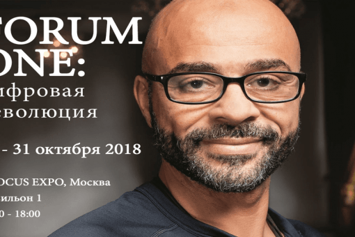 В Российской столице пройдет Forum One