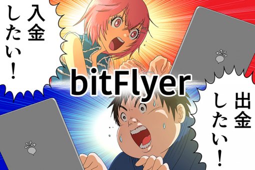 Не опять, а снова. У японской биржи BitFlyer новый президент