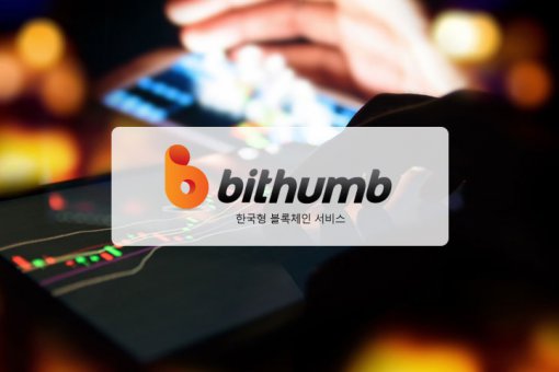 Криптобиржа Bithumb не регистрирует новые аккаунты, привязанные к счетам южнокорейских банков