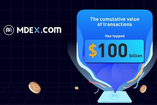 Совокупный объем транзакций MDEX превысил 100 млрд долларов США