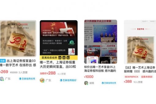 Четыре перепродажи товара NFT на секонд-хэнд платформе Xianyu.