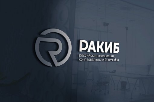 Криптовалюты в России могут перейти под регулирование РАКИБ