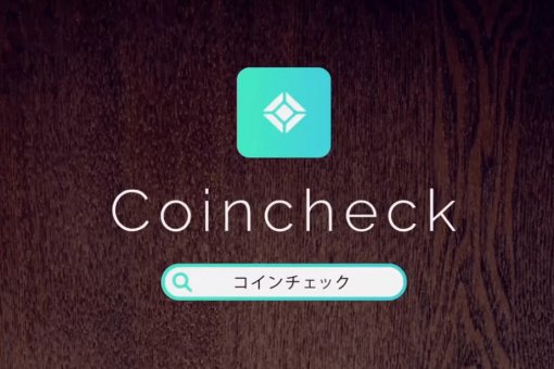"Coincheck" перестанет сотрудничать с "Monero", "Dash" и "Zcash"
