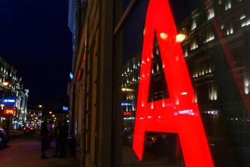 "Альфа-банк" стал вторым российским участником блокчейн-консорциума R3